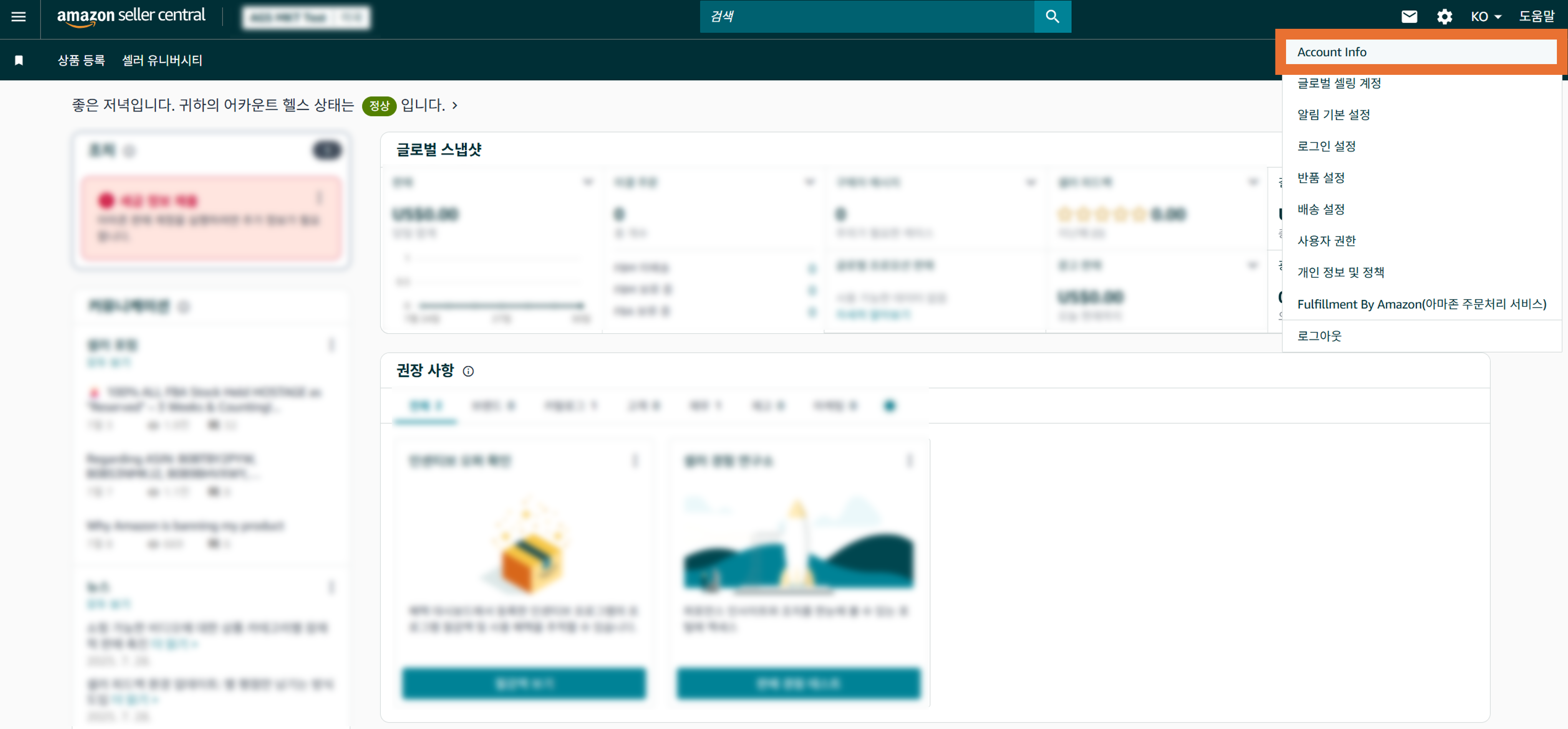 셀러센트럴에서 통화 정산 서비스 이용 방법(1) 소비자 정보 알림법에 따라 추가적인 정보 검증 절차가 필요한 경우 아마존 셀러 센트럴 내 어카운트 헬스 페이지에서 확인할 수 있는 화면 상세하게 소개