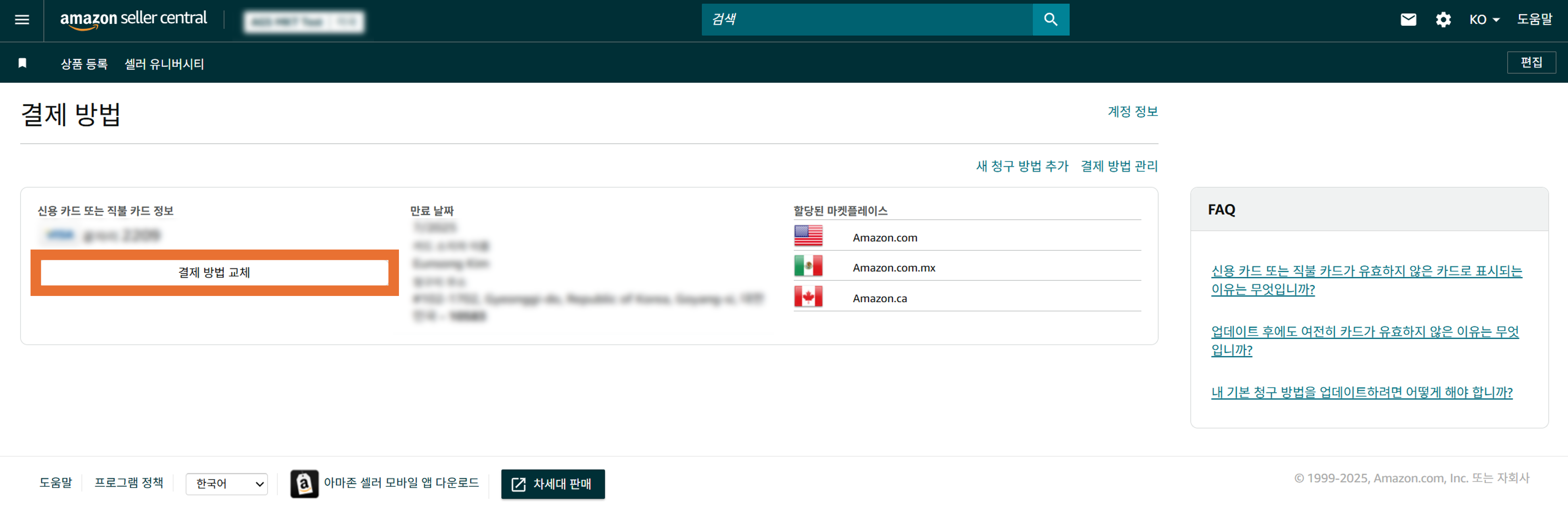 어카운트 헬스 화면 내 노출되는 소비자 정보 알림법 경고 배너 예시 소비자 정보 알림법에 따라 추가적인 정보 검증 절차가 필요한 경우 아마존 셀러 센트럴 내 어카운트 헬스 페이지에서 확인할 수 있는 화면 상세하게 소개
