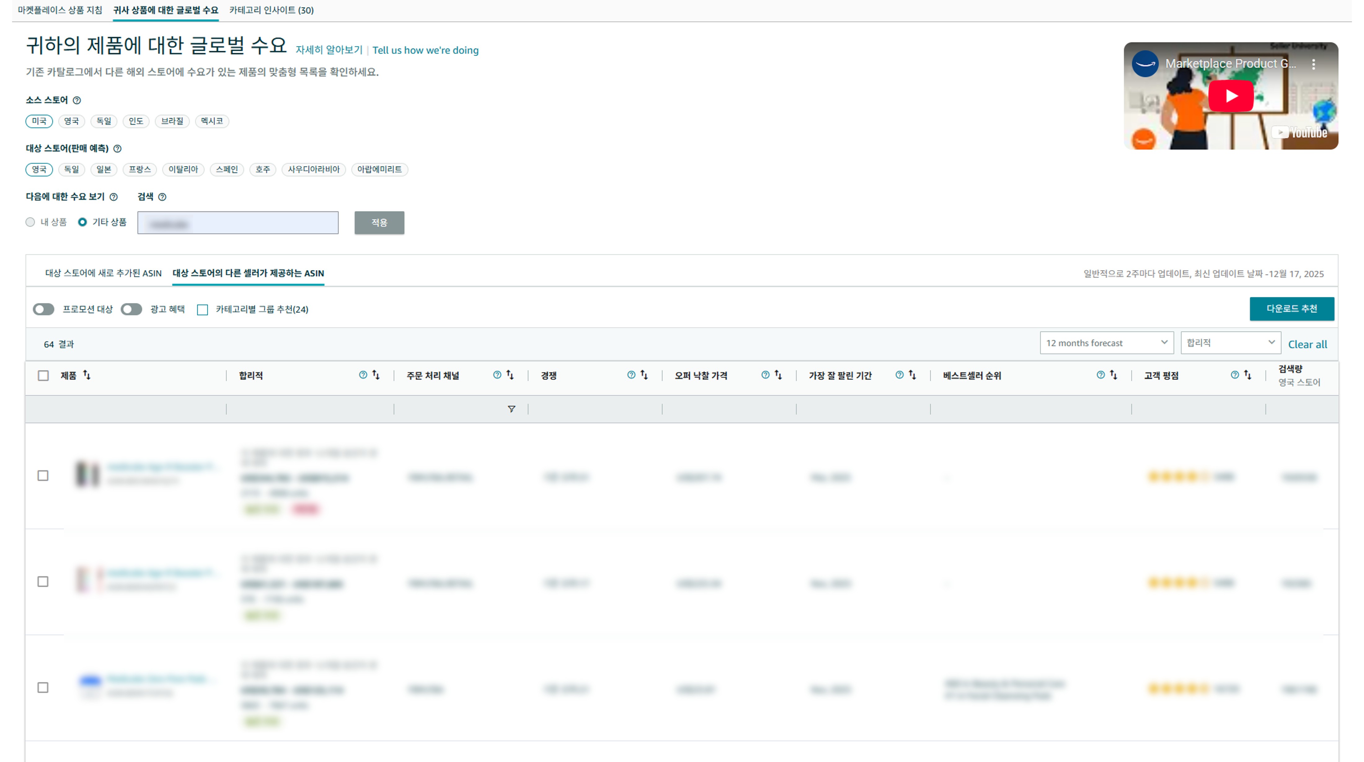아마존 셀러 센트럴 마켓플레이스 상품 지침서 화면